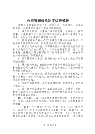 公司管理规章规章制度优秀模板