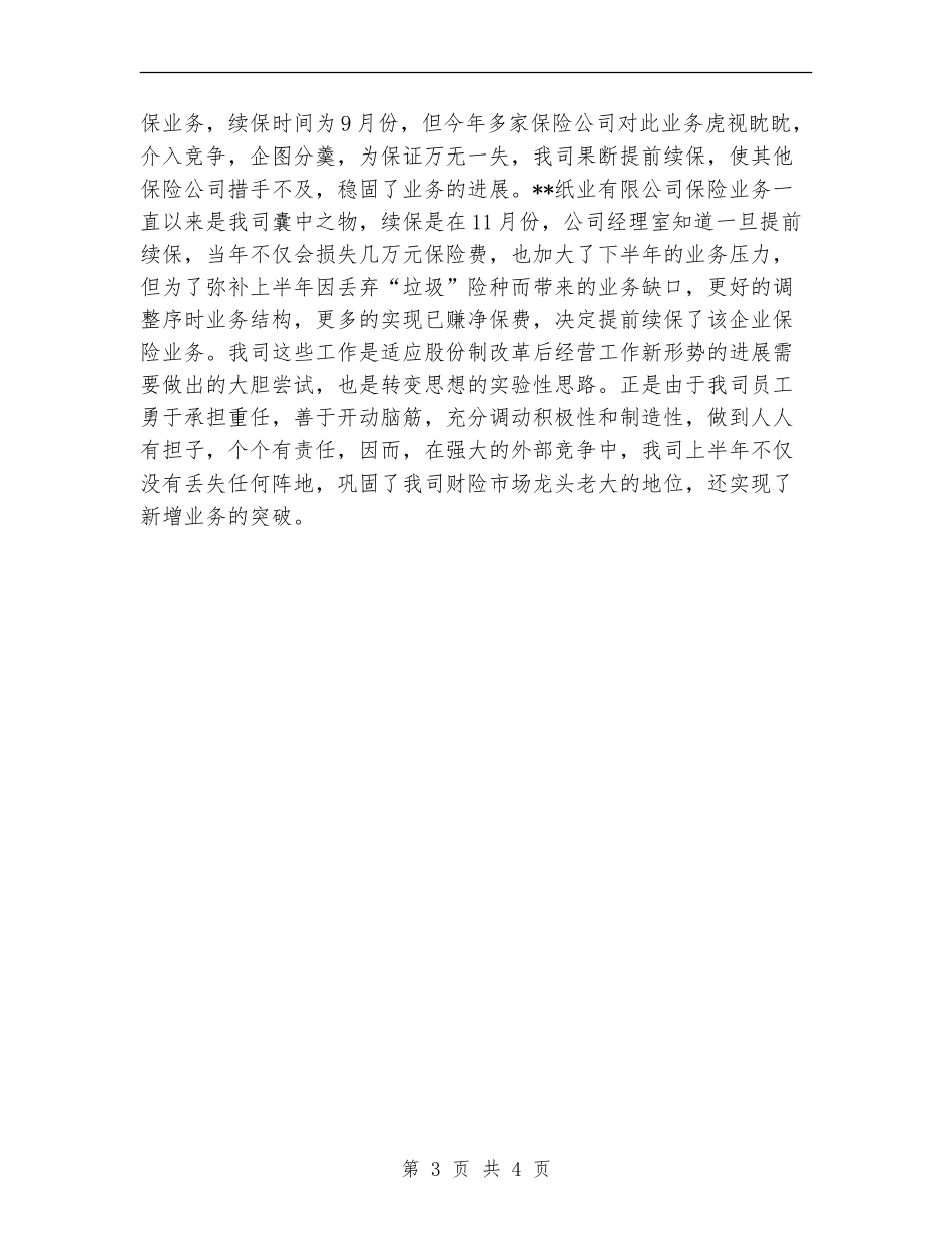 保险公司年度个人工作总结2024_第3页