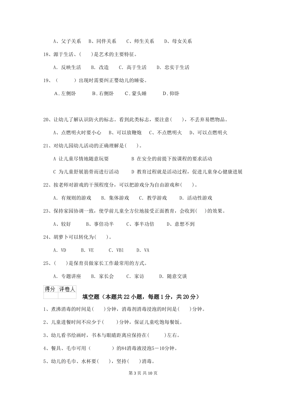 2018版幼儿园小班保育员三级业务技能考试试题试题(含答案)_第3页
