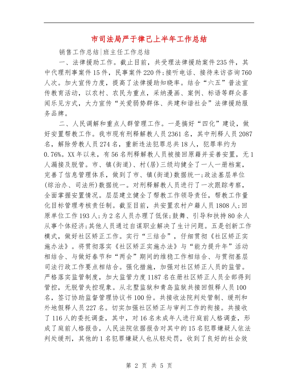 市司法局严于律己上半年工作总结_第2页