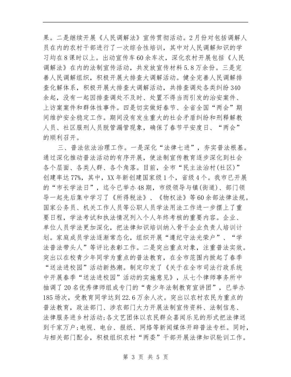 市司法局严于律己上半年工作总结_第3页