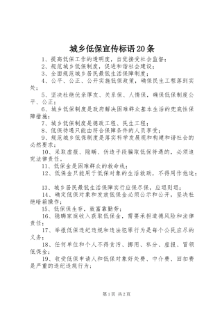 城乡低保宣传标语集锦20条