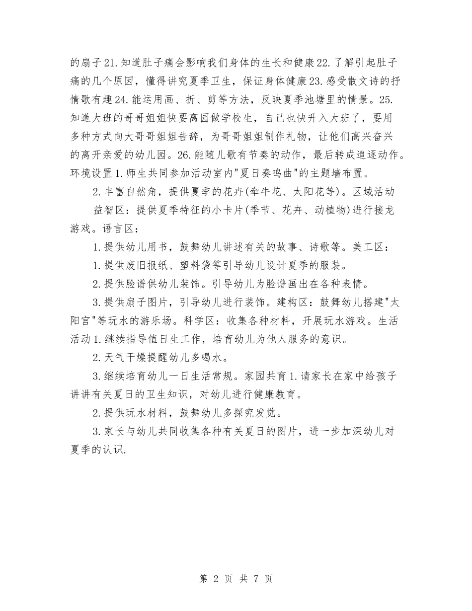 2024年幼儿园中班年度计划与2024年幼儿园中班德育工作总结汇编_第2页