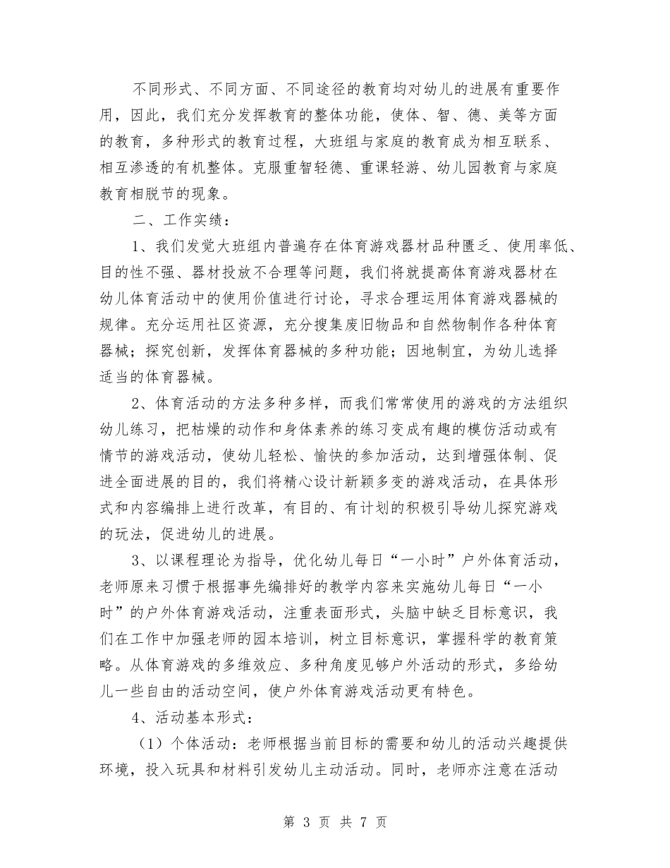 2024年幼儿园体育活动研修总结与2024年幼儿园保安工作计划范本模板汇编_第3页