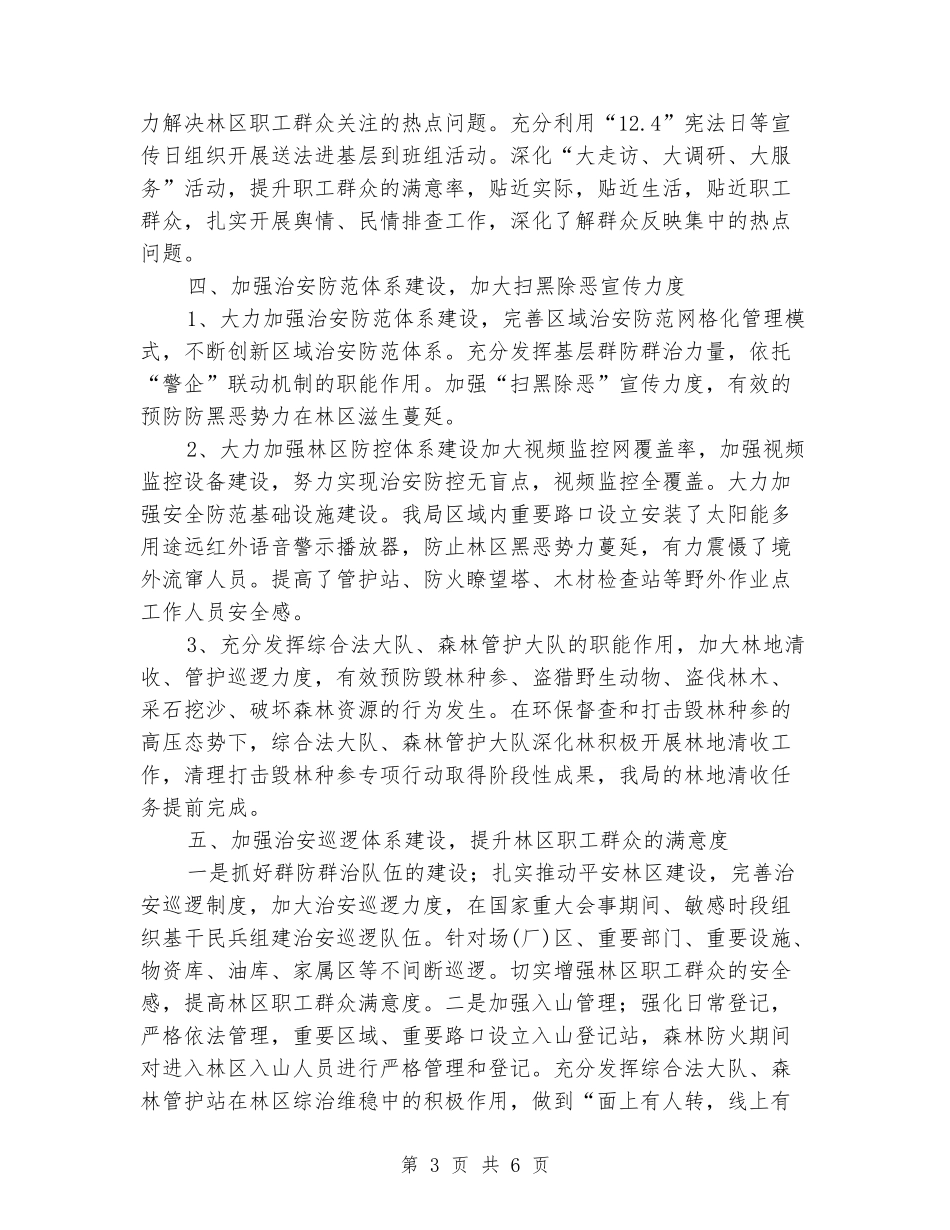 林区综治维稳工作总结_第3页