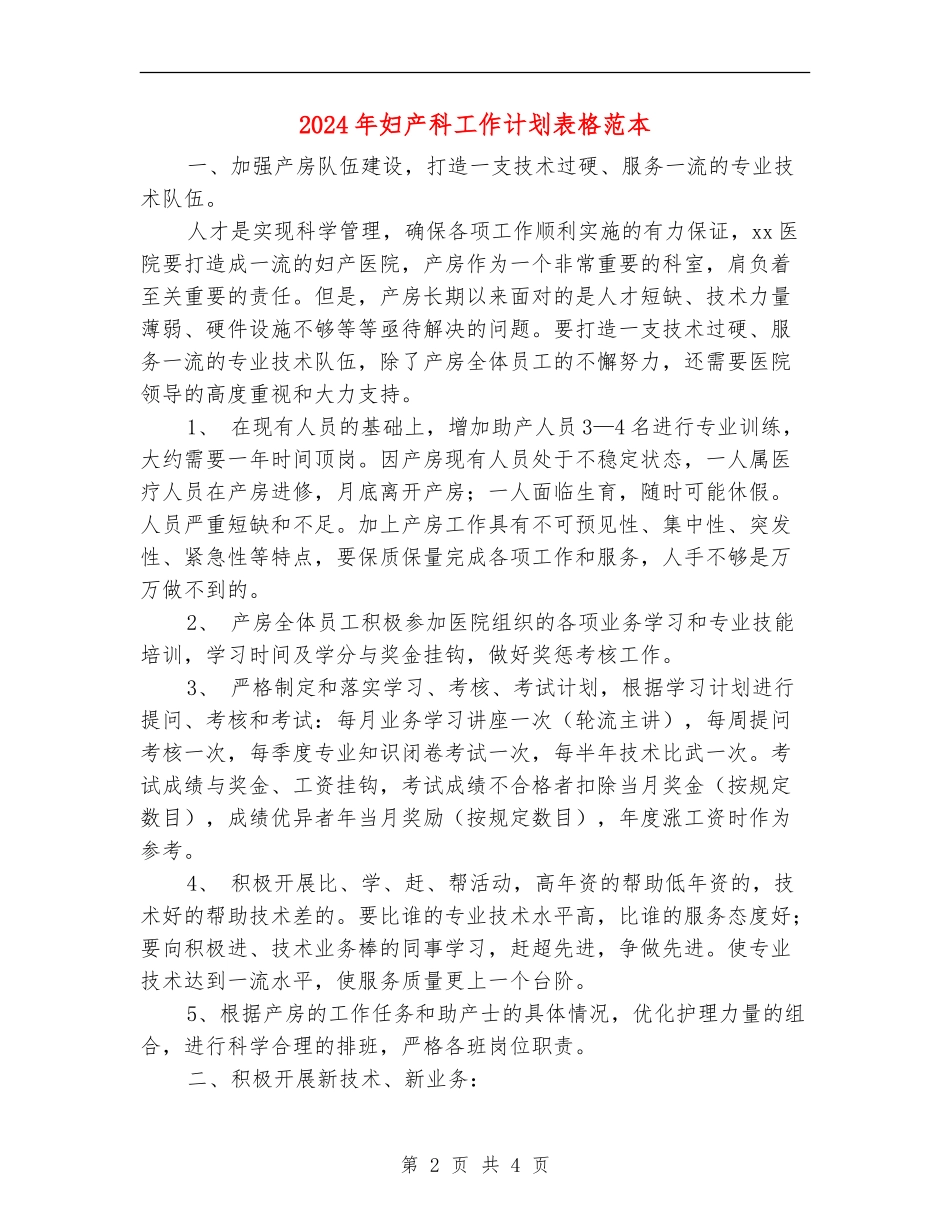 2024年妇产科工作计划表格范本_第2页