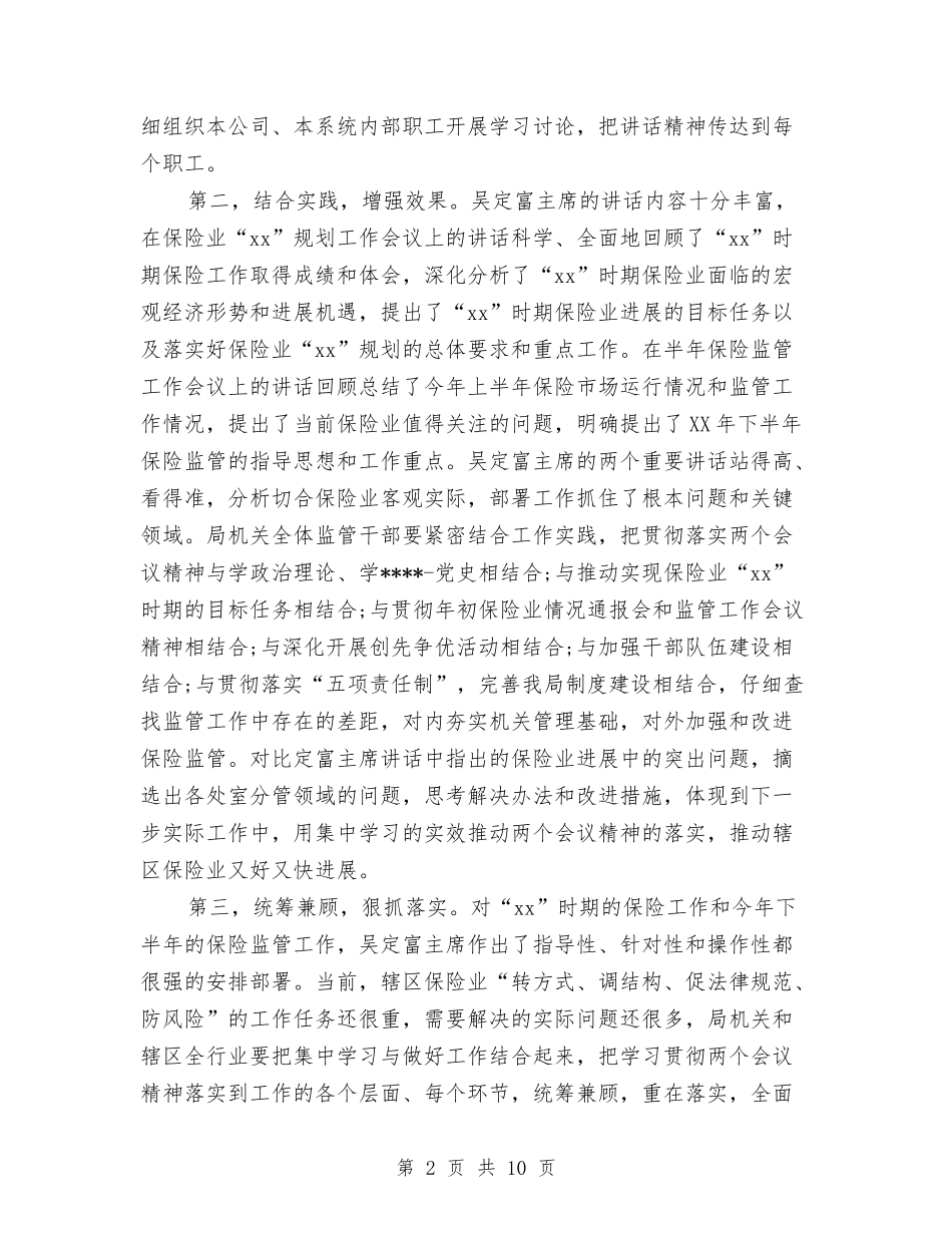 2024保险公司工会工作计划范文与2024保险公司工作计划汇编.doc_第2页
