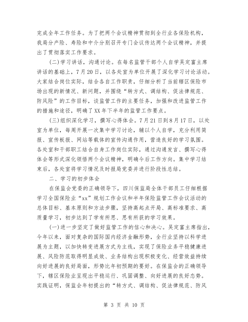 2024保险公司工会工作计划范文与2024保险公司工作计划汇编.doc_第3页