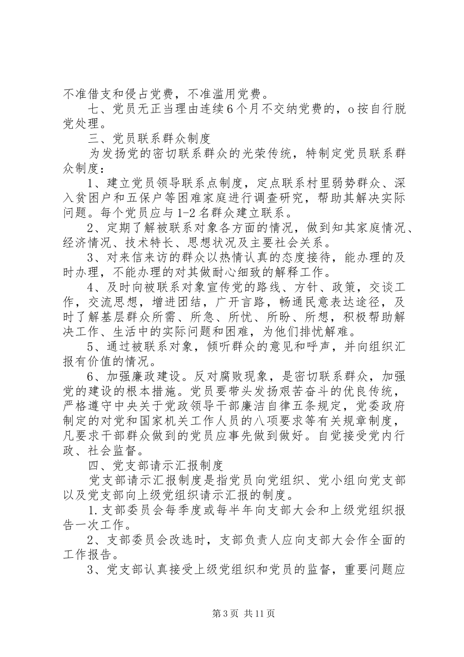 农村基层组织各项规章制度_第3页
