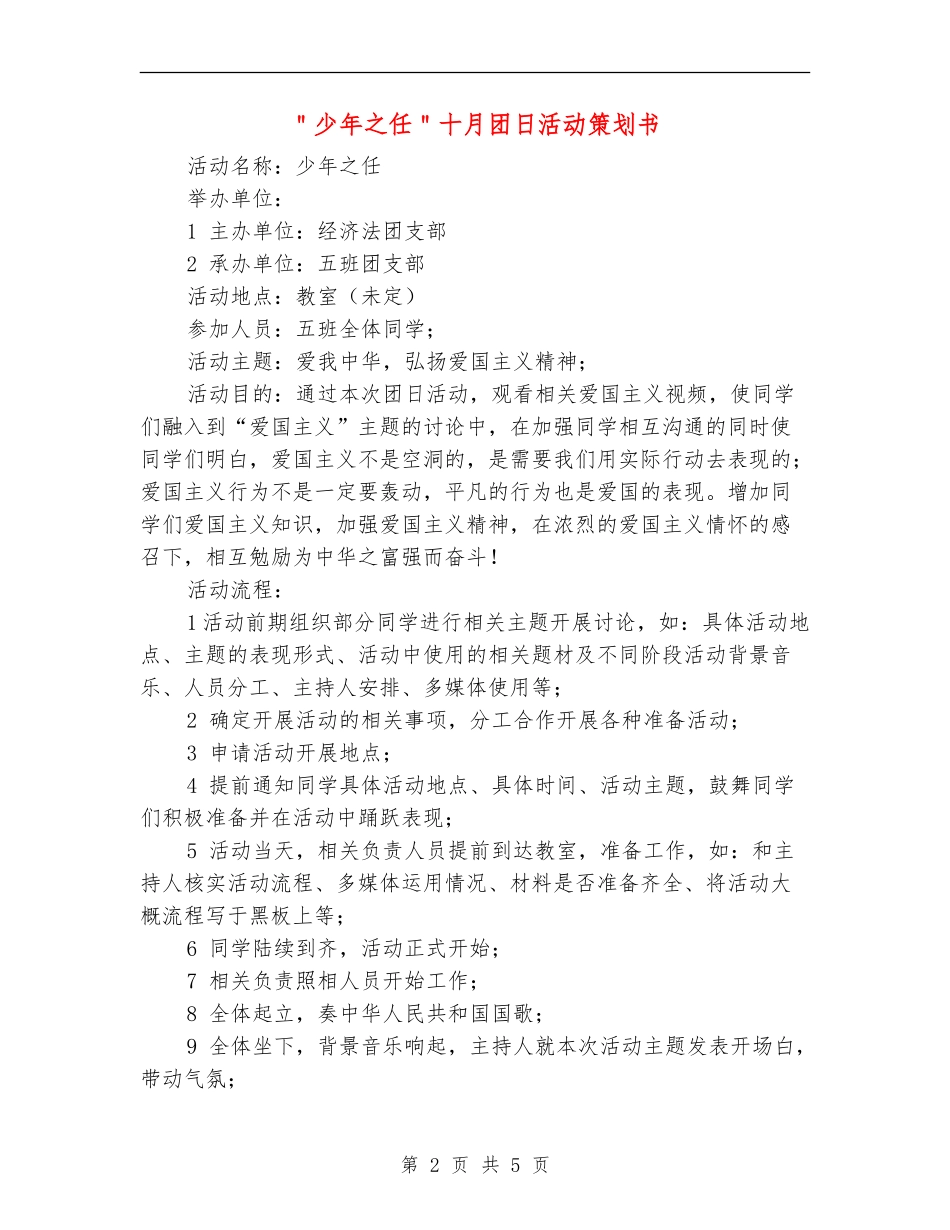＂少年之任＂十月团日活动策划书_第2页
