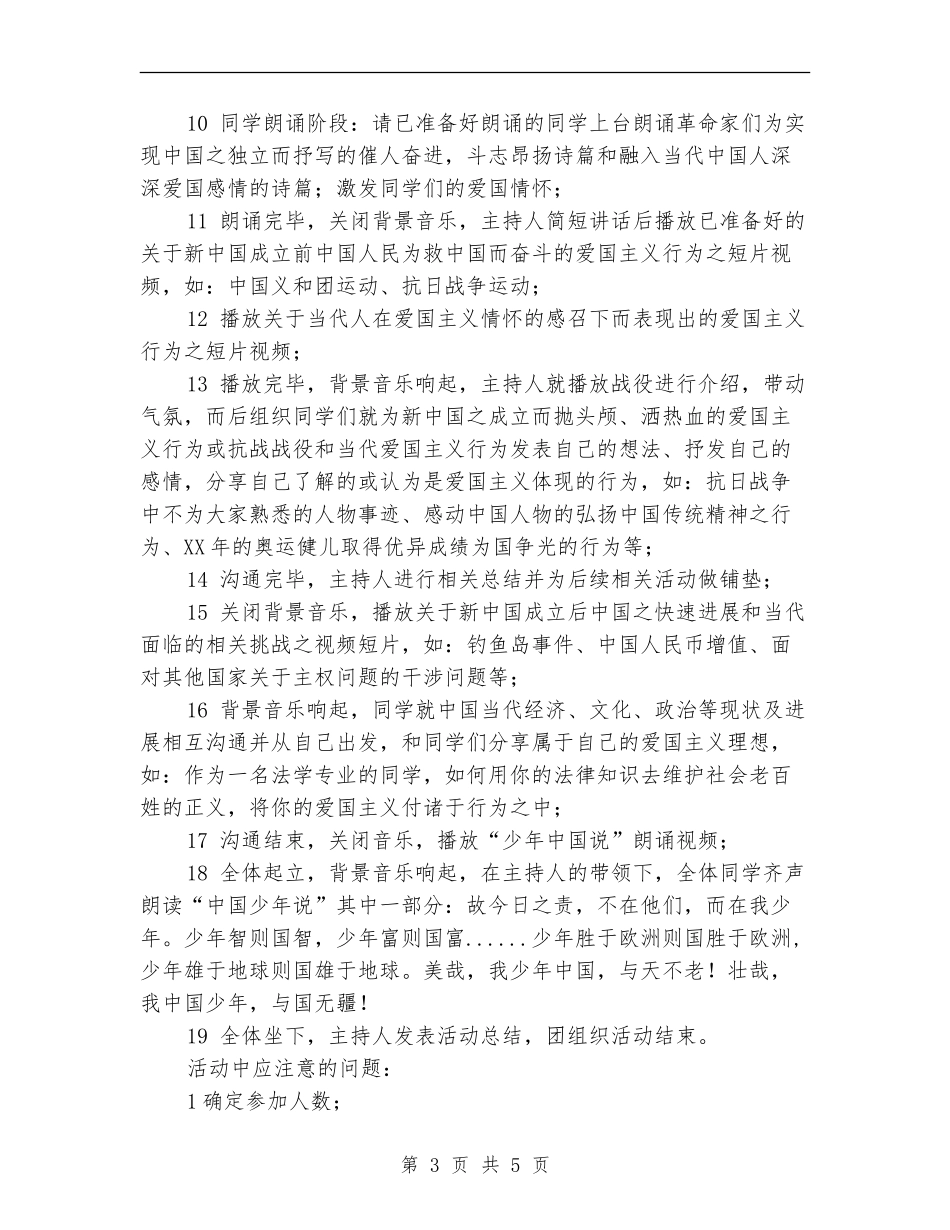 ＂少年之任＂十月团日活动策划书_第3页