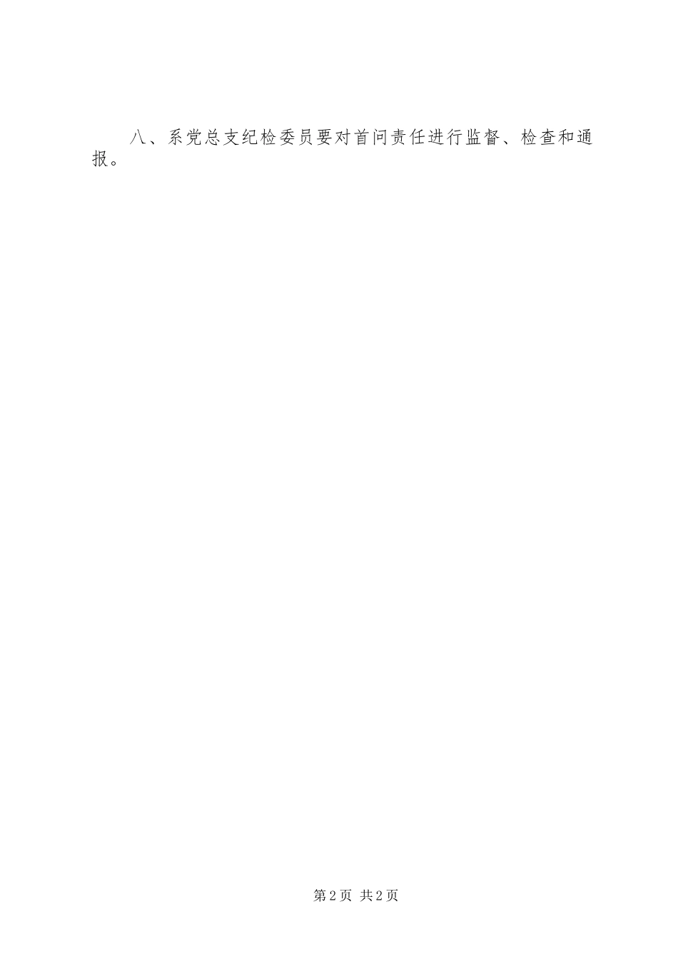 年州州温首问负责规章制度_第2页