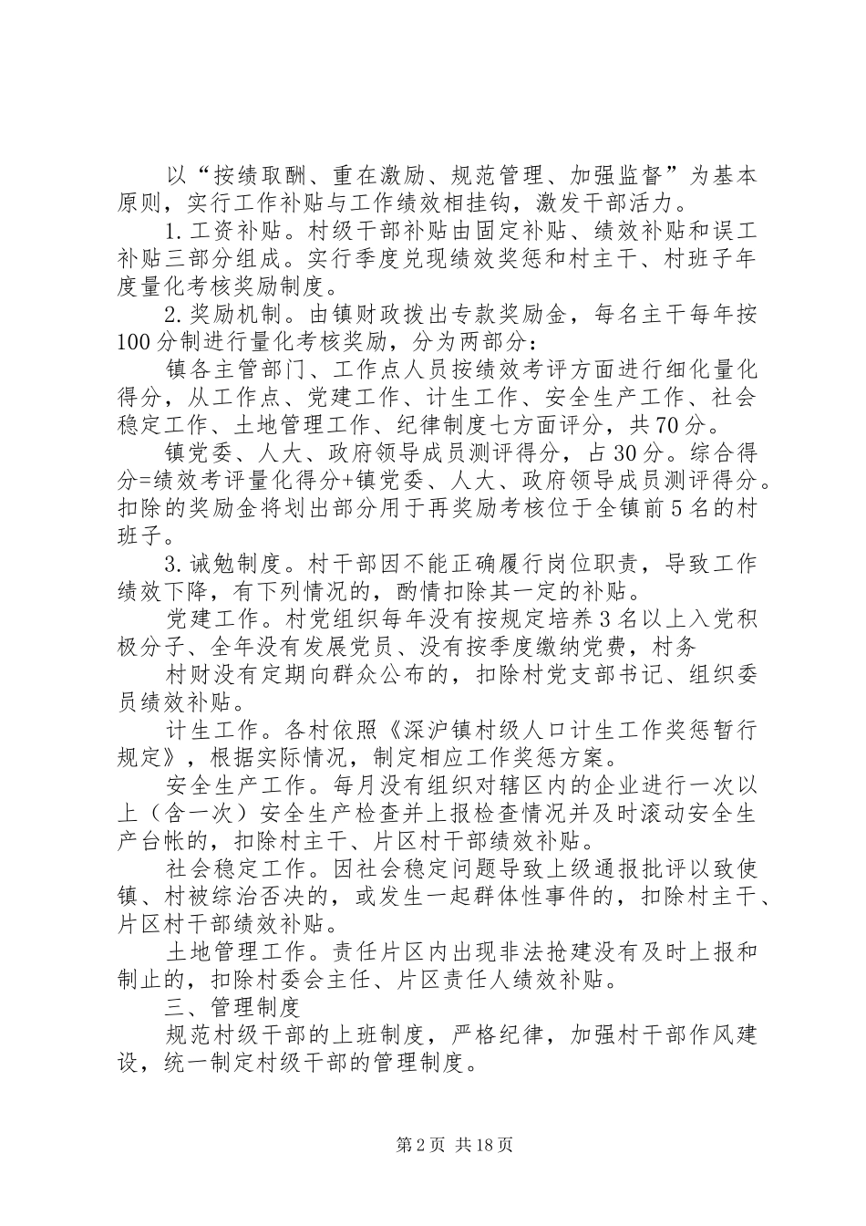 整理精品深沪镇出台规章制度_第2页