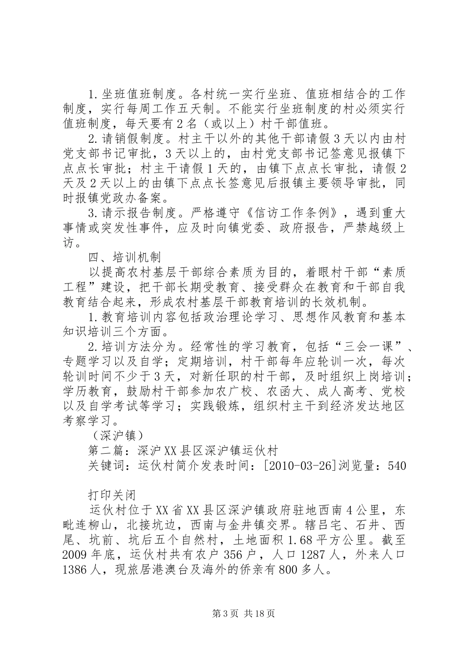 整理精品深沪镇出台规章制度_第3页