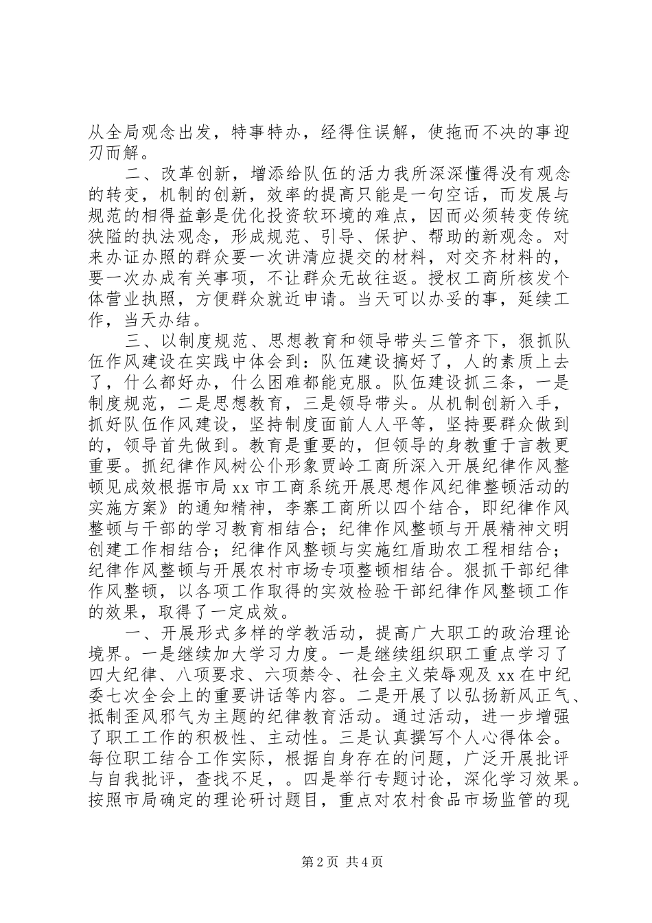 工商所文明执法倡议书范文 (2)_第2页