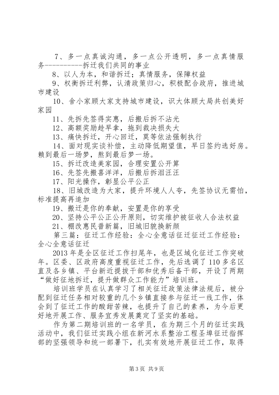 房屋征迁宣传标语大全_第3页