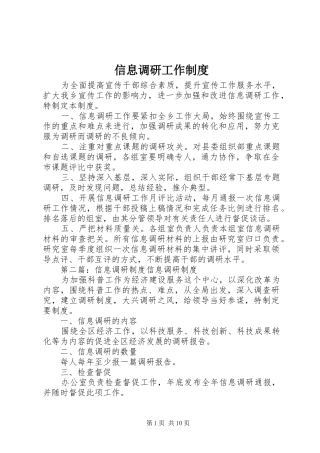 信息调研工作规章制度