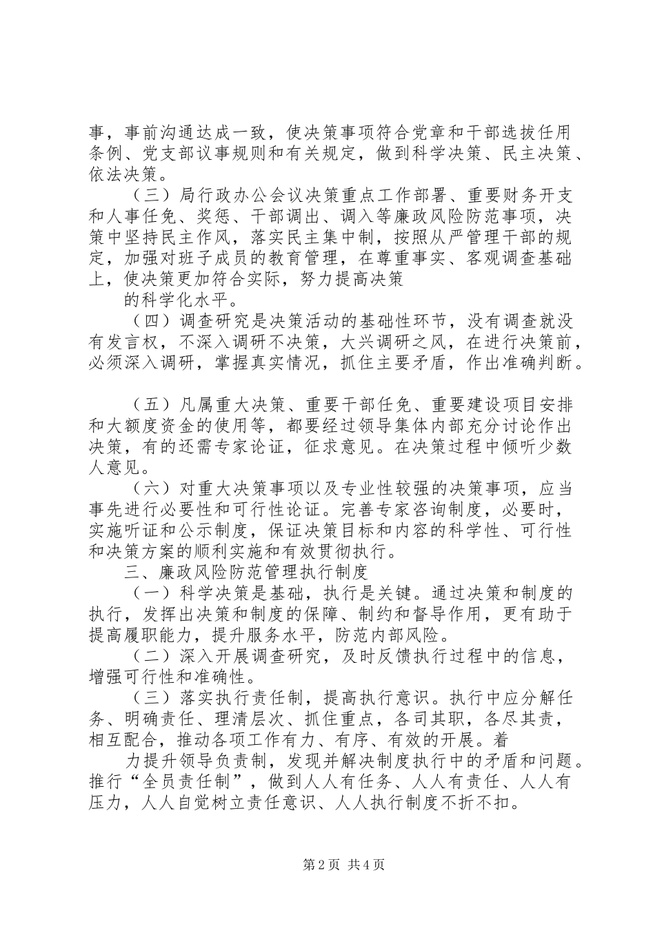 廉政风险防范管理工作相关规章制度 (2)_第2页
