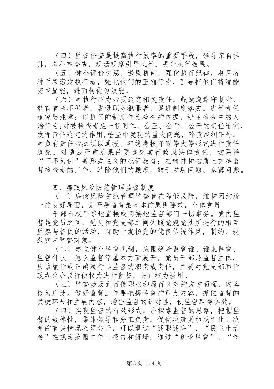廉政风险防范管理工作相关规章制度 (2)_第3页