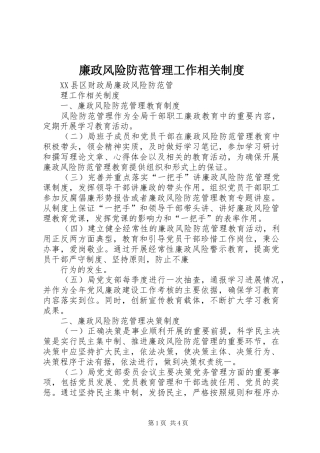 廉政风险防范管理工作相关规章制度 (2)