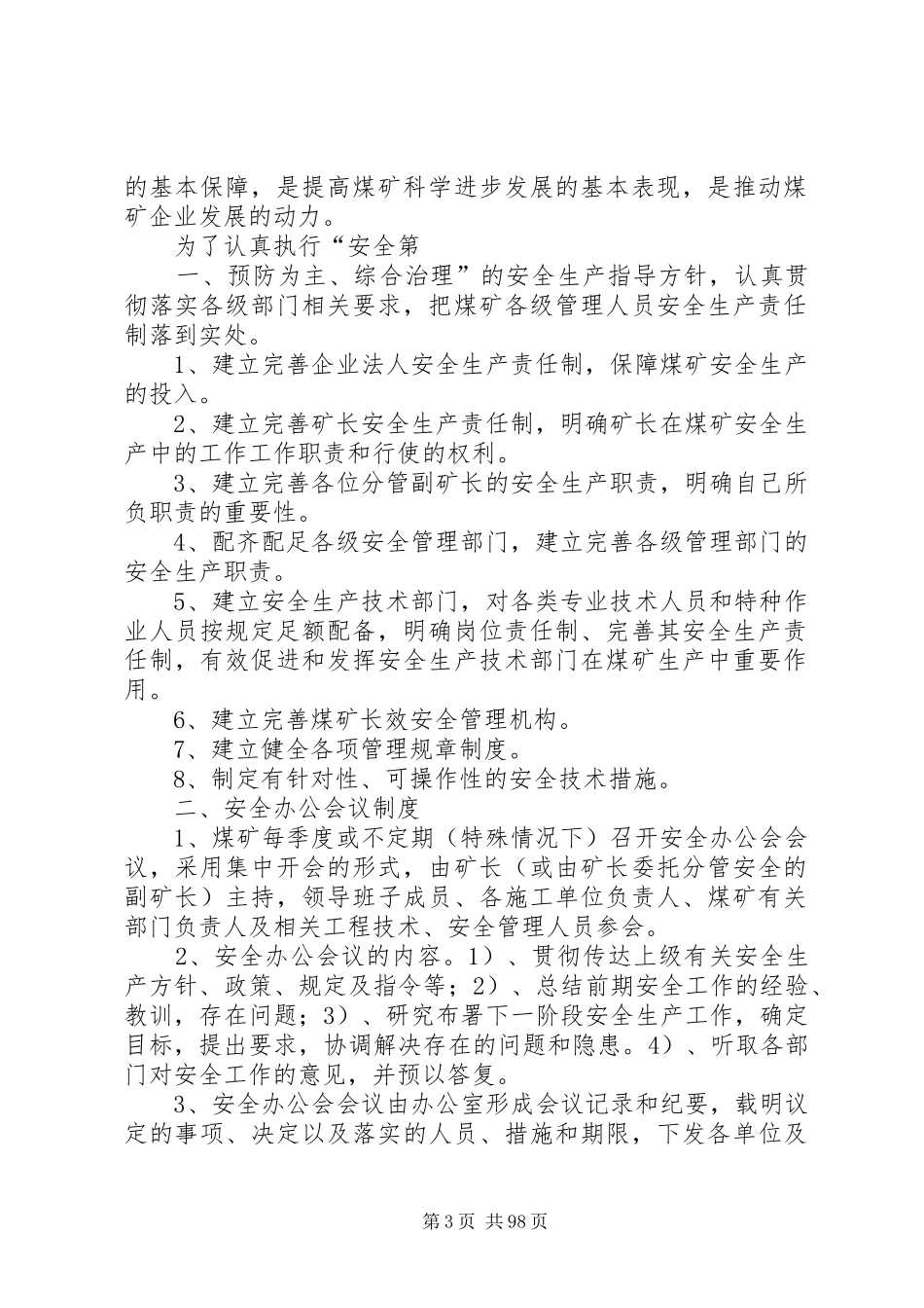 煤矿各种安全管理规章制度_第3页