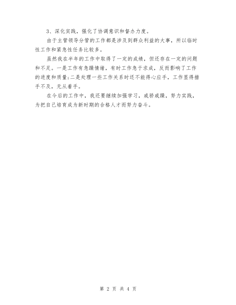 2024年办公室秘书年终总结与2024年办公室职工个人工作总结汇编_第2页