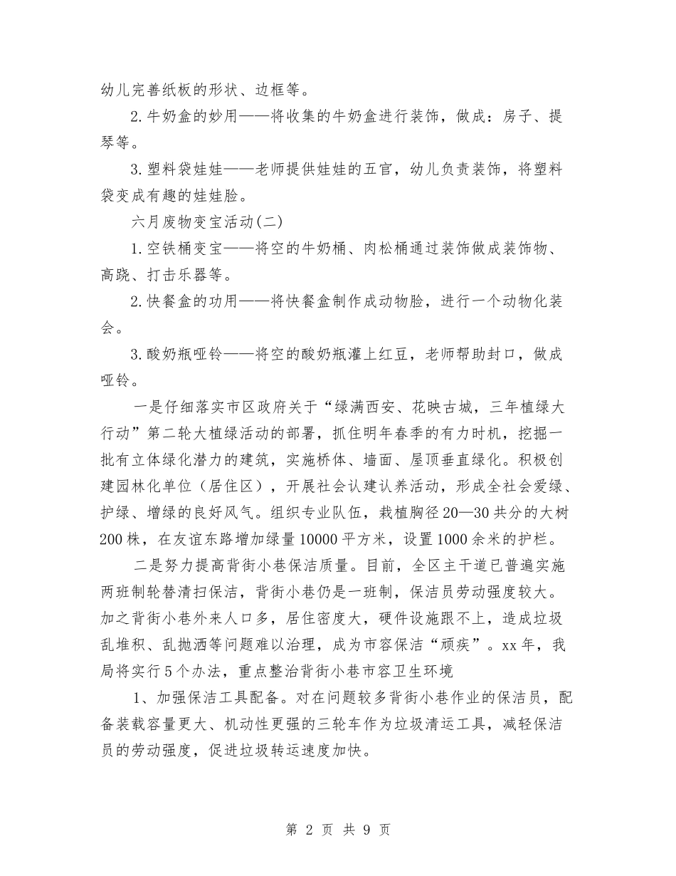 2024保洁员个人工作计划范文与2024保险业务员工作计划汇编_第2页