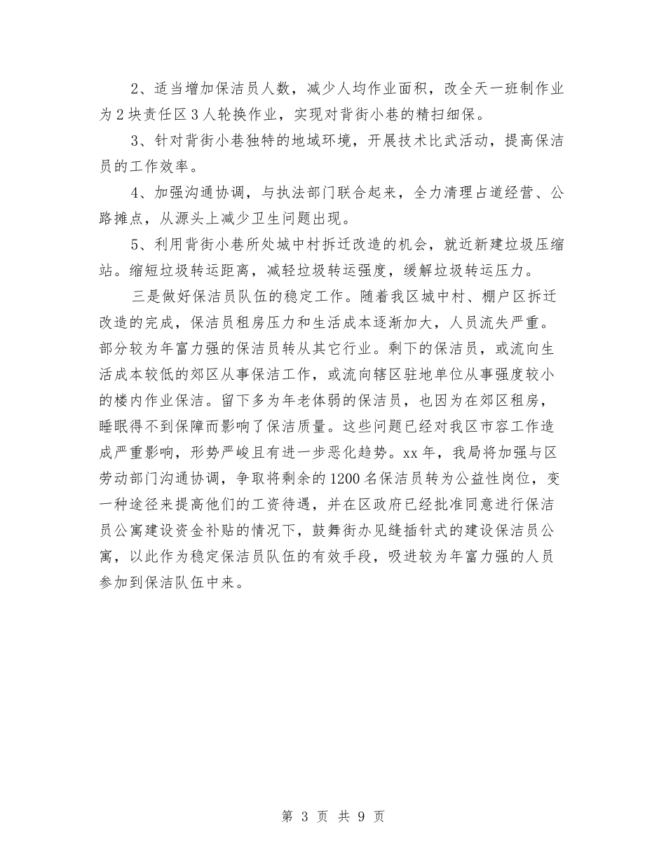 2024保洁员个人工作计划范文与2024保险业务员工作计划汇编_第3页