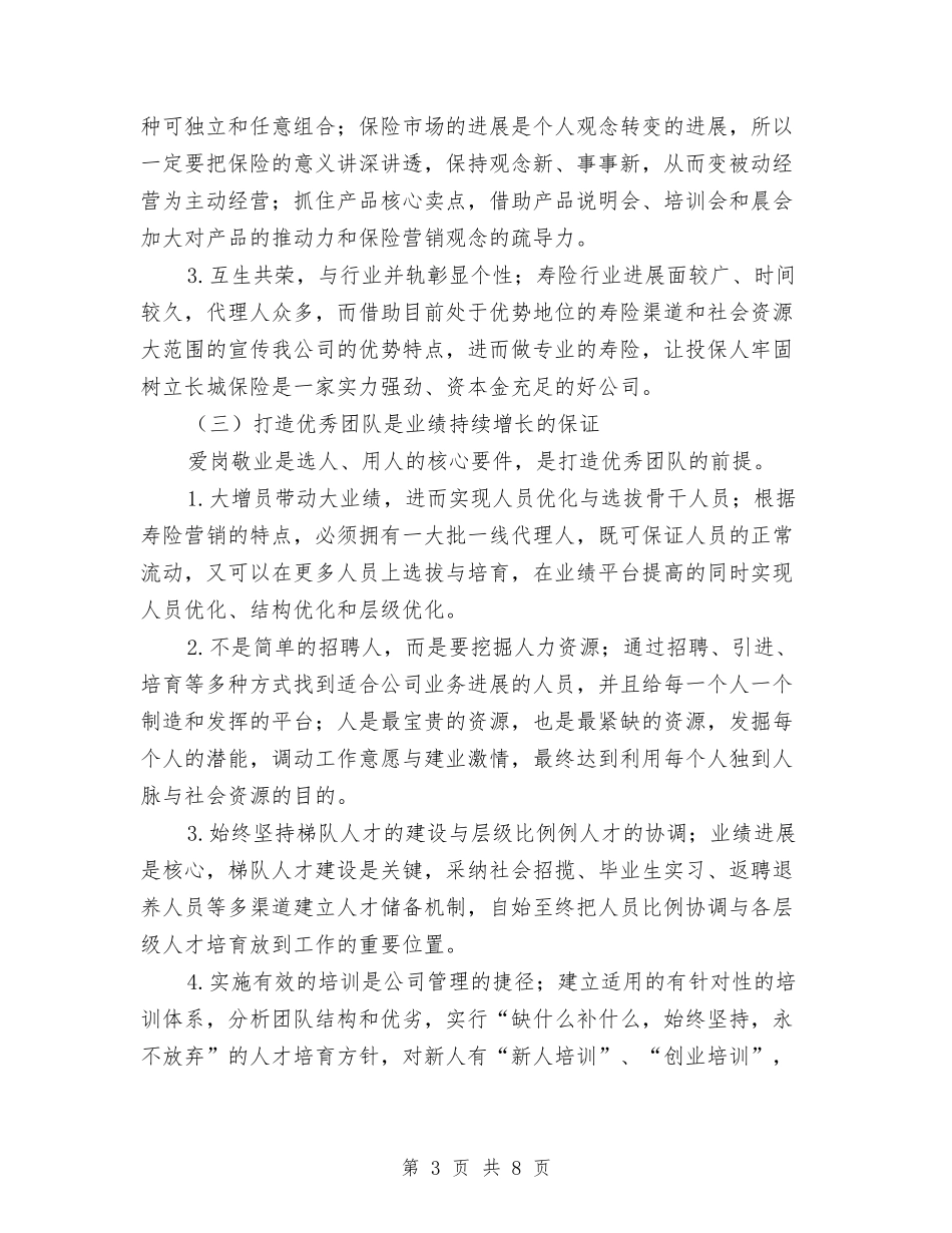 2024年保险公司工作计划与2024年保险公司工作计划推荐汇编_第3页