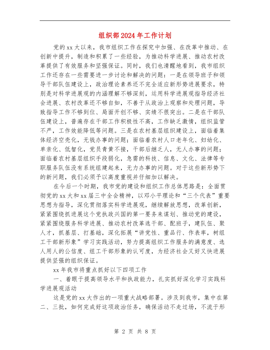 组织部2024年工作计划_第2页