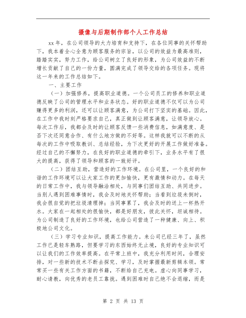 摄像与后期制作部个人工作总结_第2页