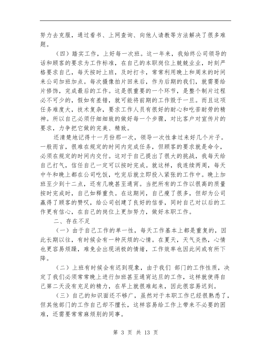 摄像与后期制作部个人工作总结_第3页
