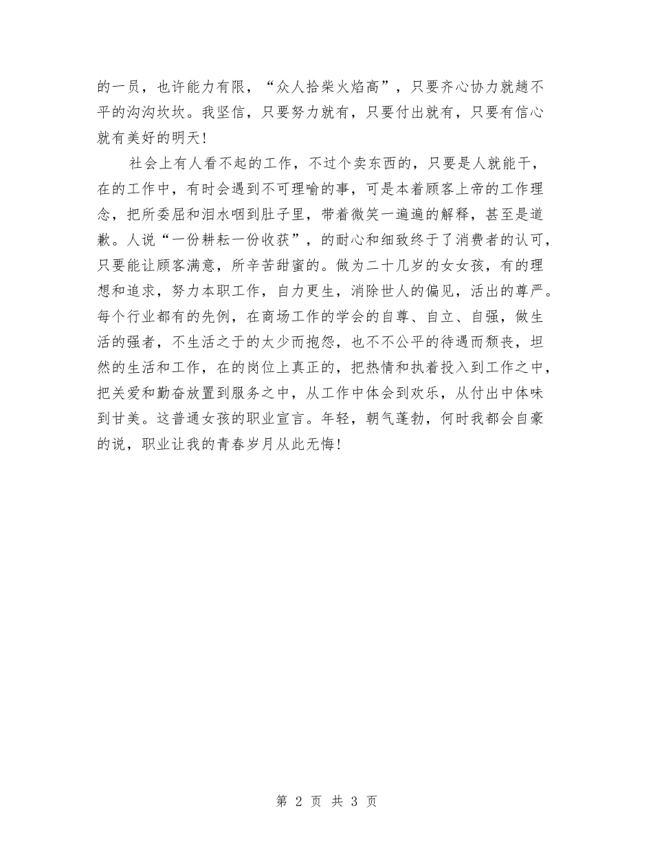 2024最新爱岗敬业征文演讲稿与2024最新爱岗敬业演讲稿：我在为谁工作汇编_第2页