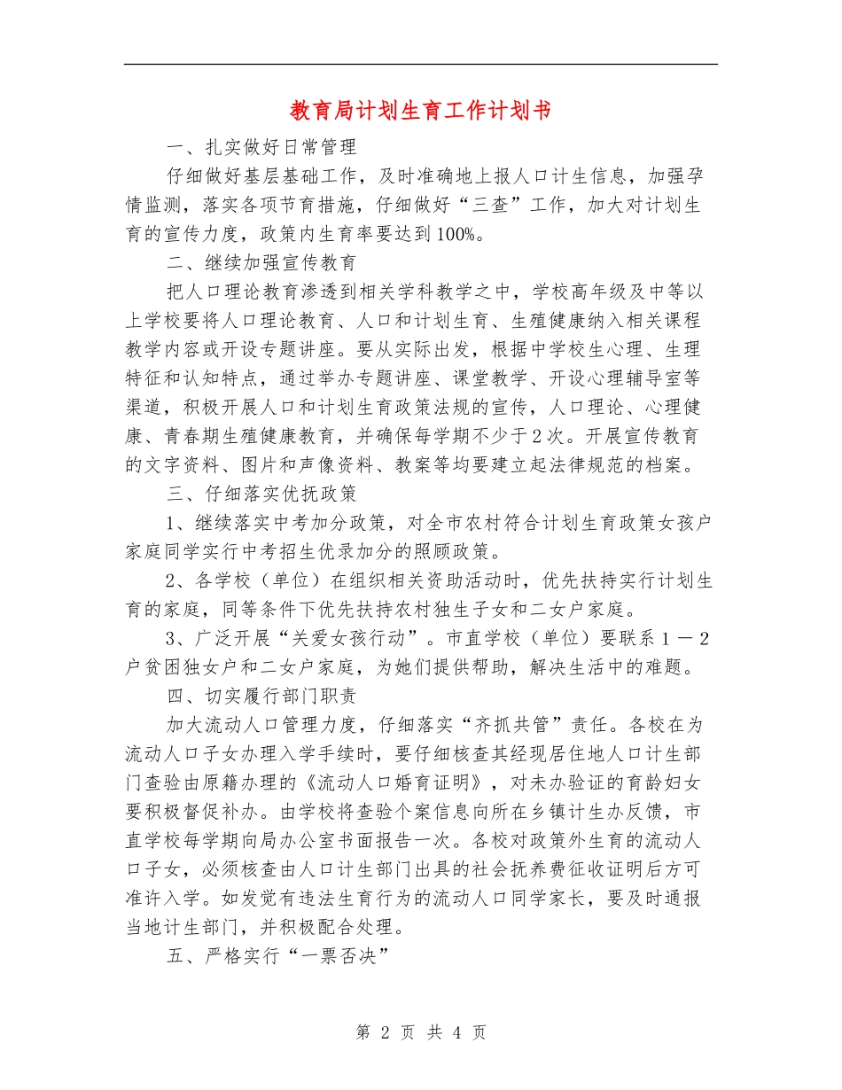 教育局计划生育工作计划书_第2页