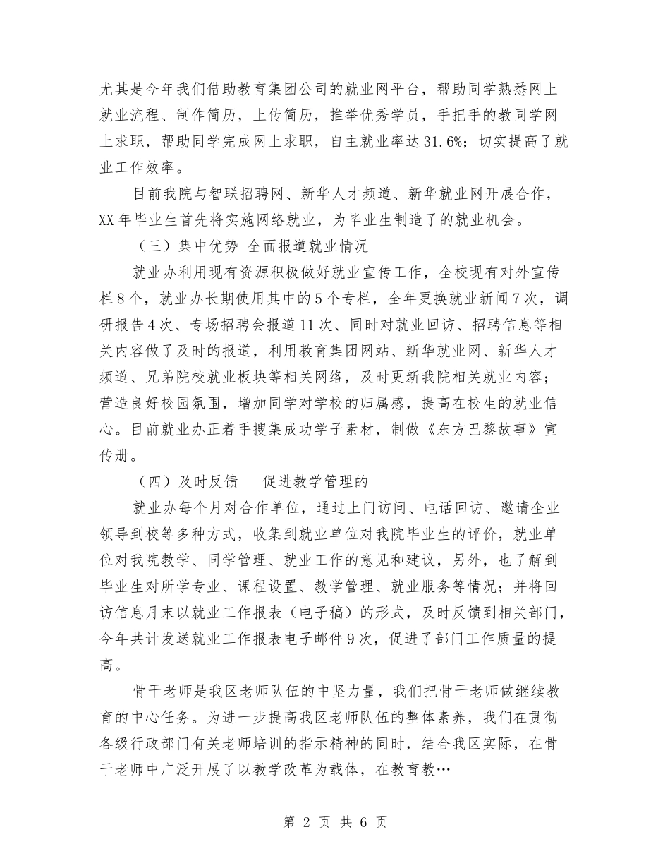 2024年就业办个人总结范文与2024年就业局工作总结范文及2024年工作安排汇编_第2页