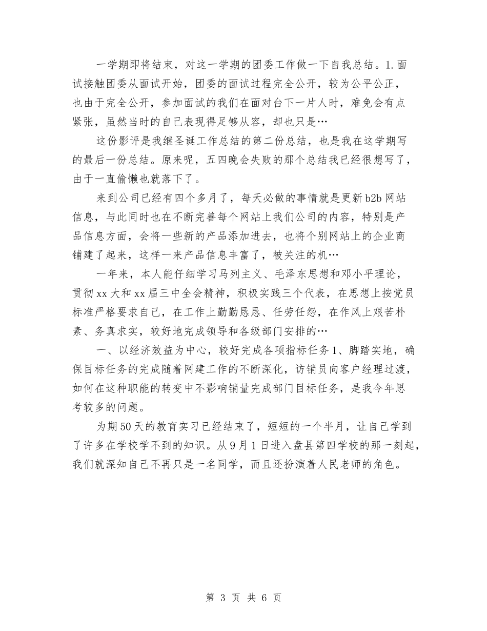 2024年就业办个人总结范文与2024年就业局工作总结范文及2024年工作安排汇编_第3页