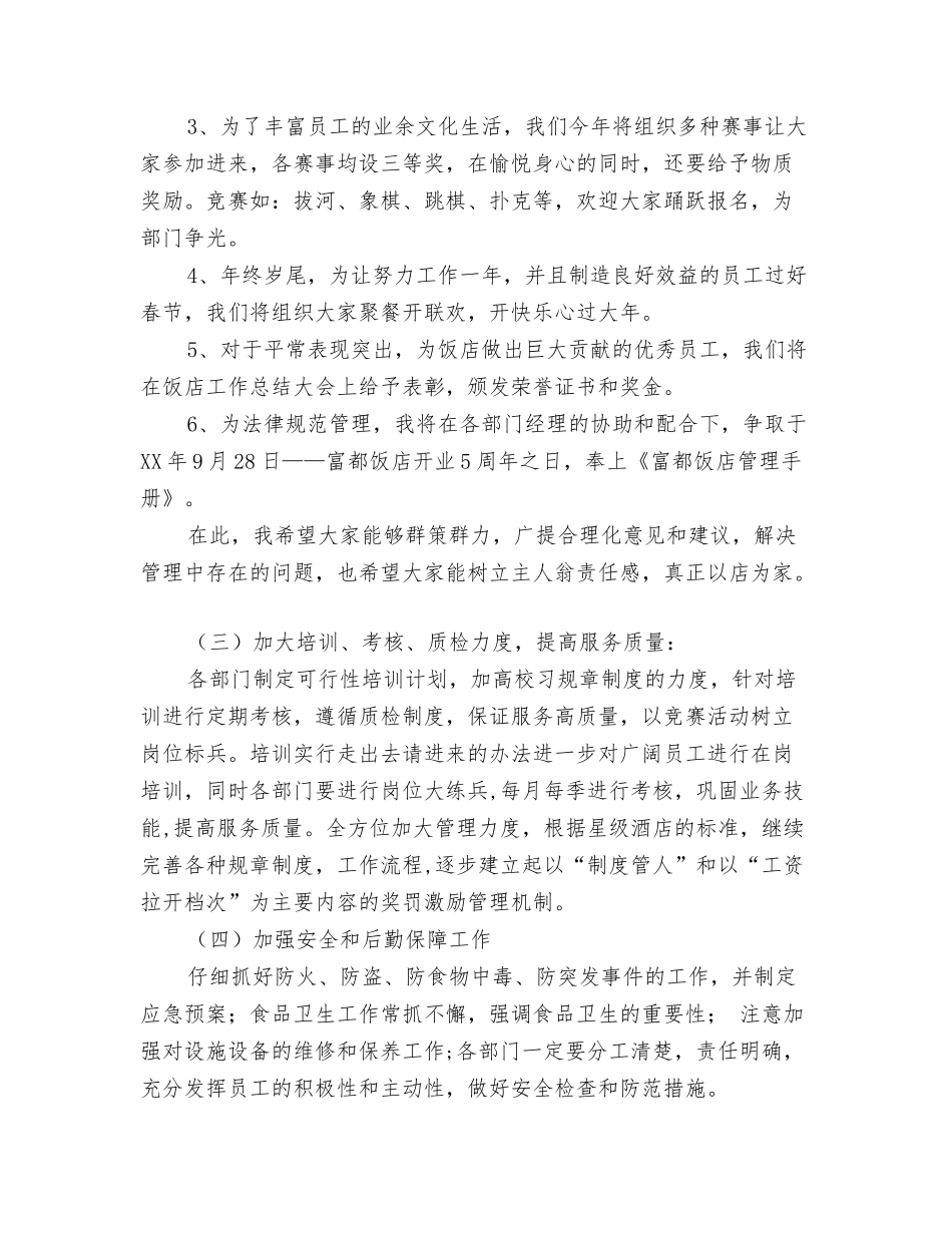 2024年度宣传工作计划与2024年度宾馆工作计划汇编_第3页