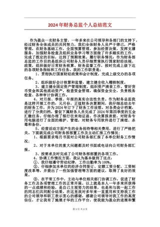 2017年财务总监个人总结范文