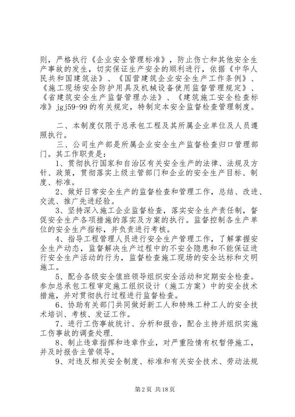 客运公司安全生产监督检查规章制度_第2页