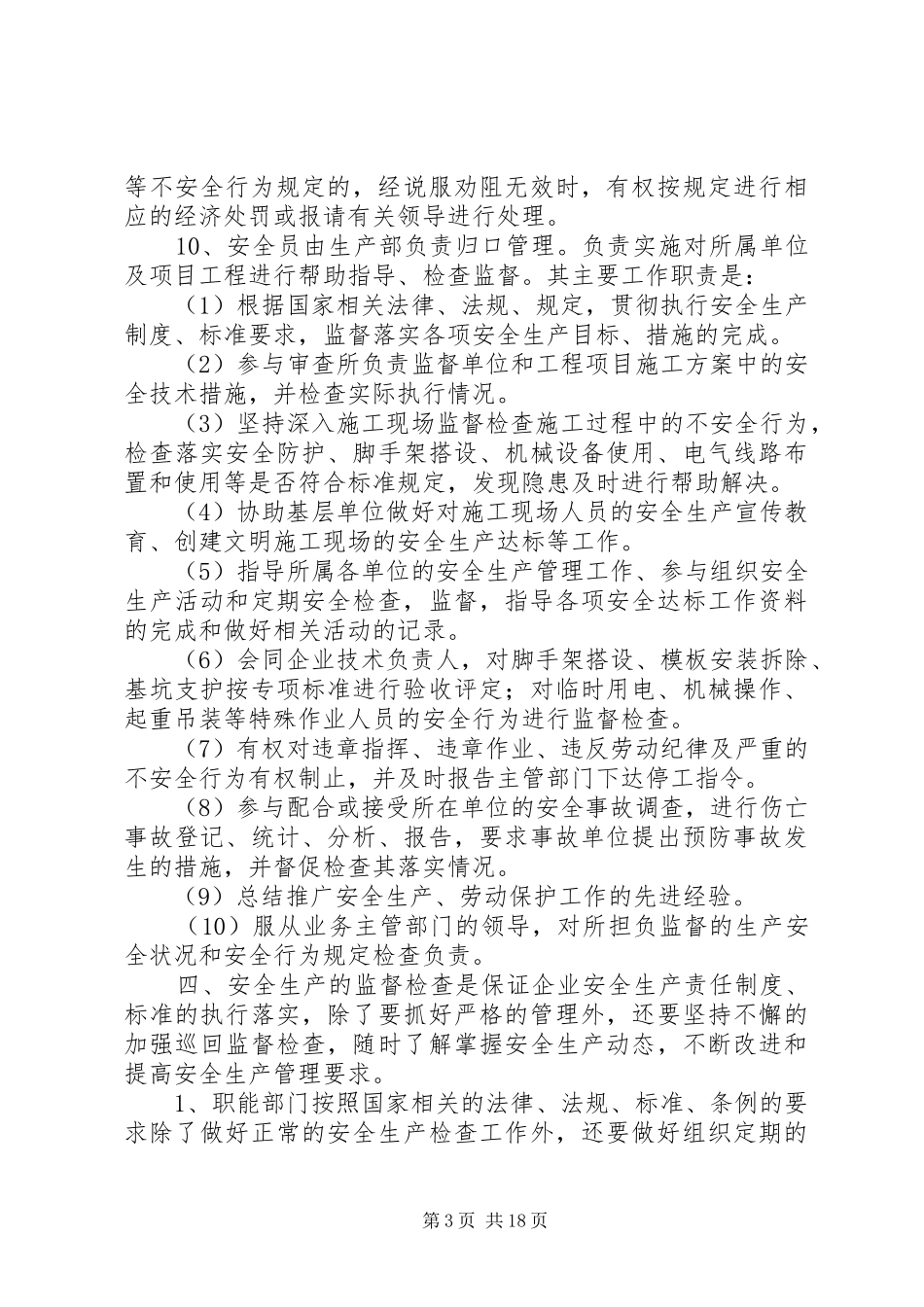 客运公司安全生产监督检查规章制度_第3页