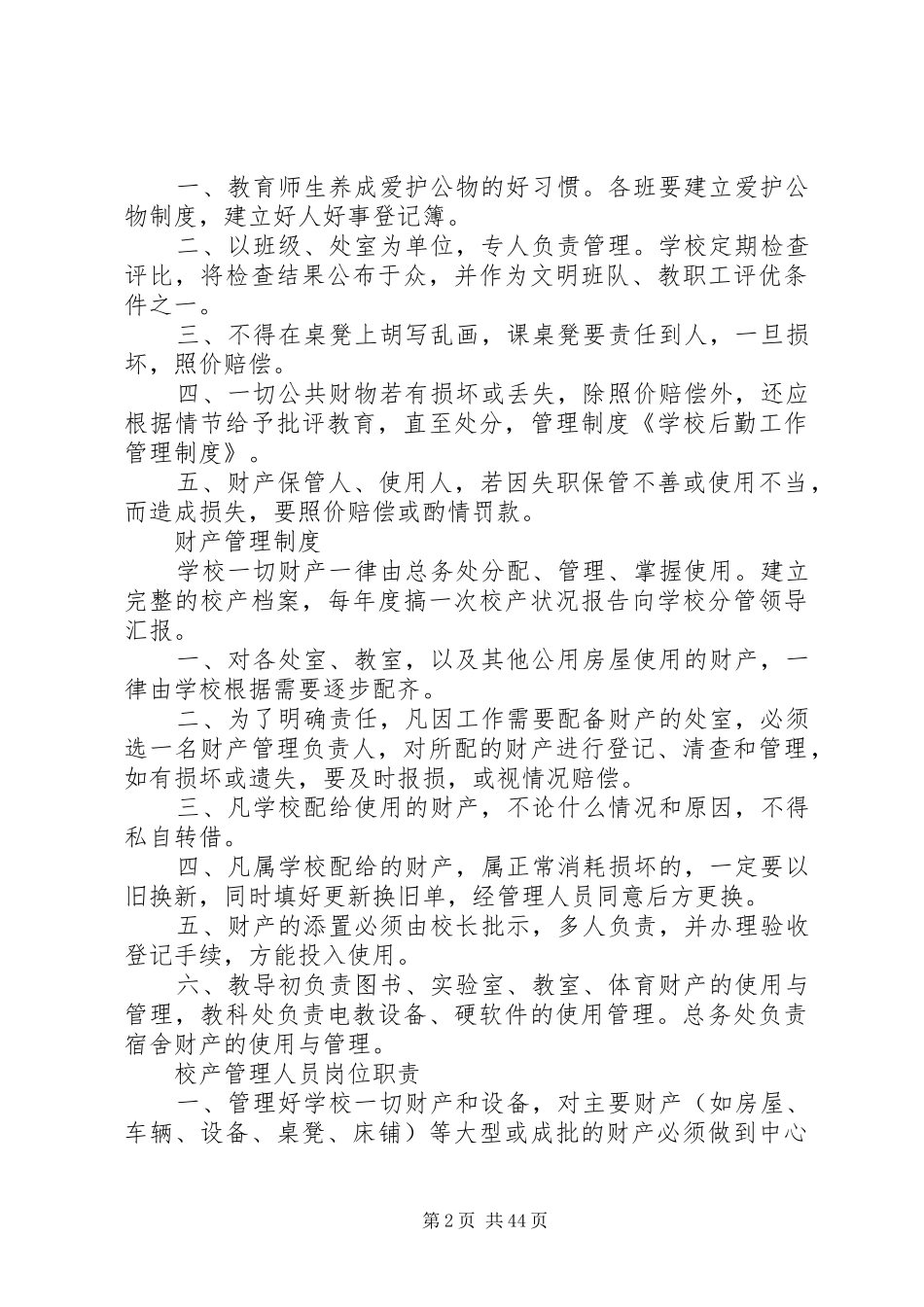 学校后勤工作管理规章制度细则_第2页