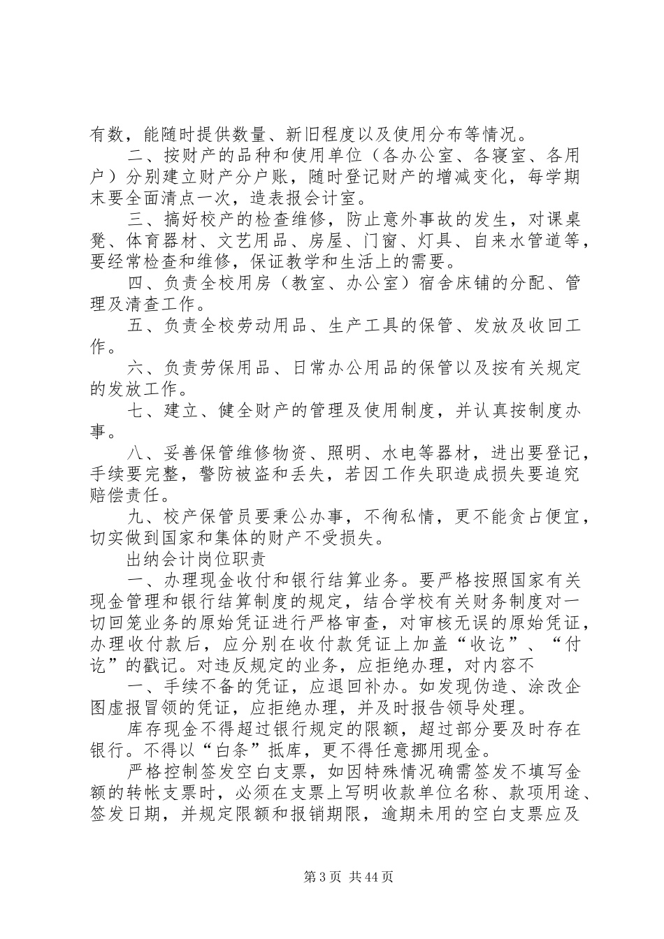 学校后勤工作管理规章制度细则_第3页