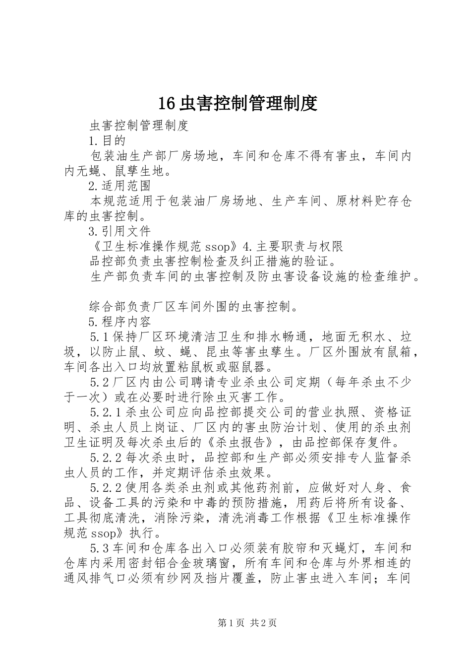 虫害控制管理规章制度 ()_第1页