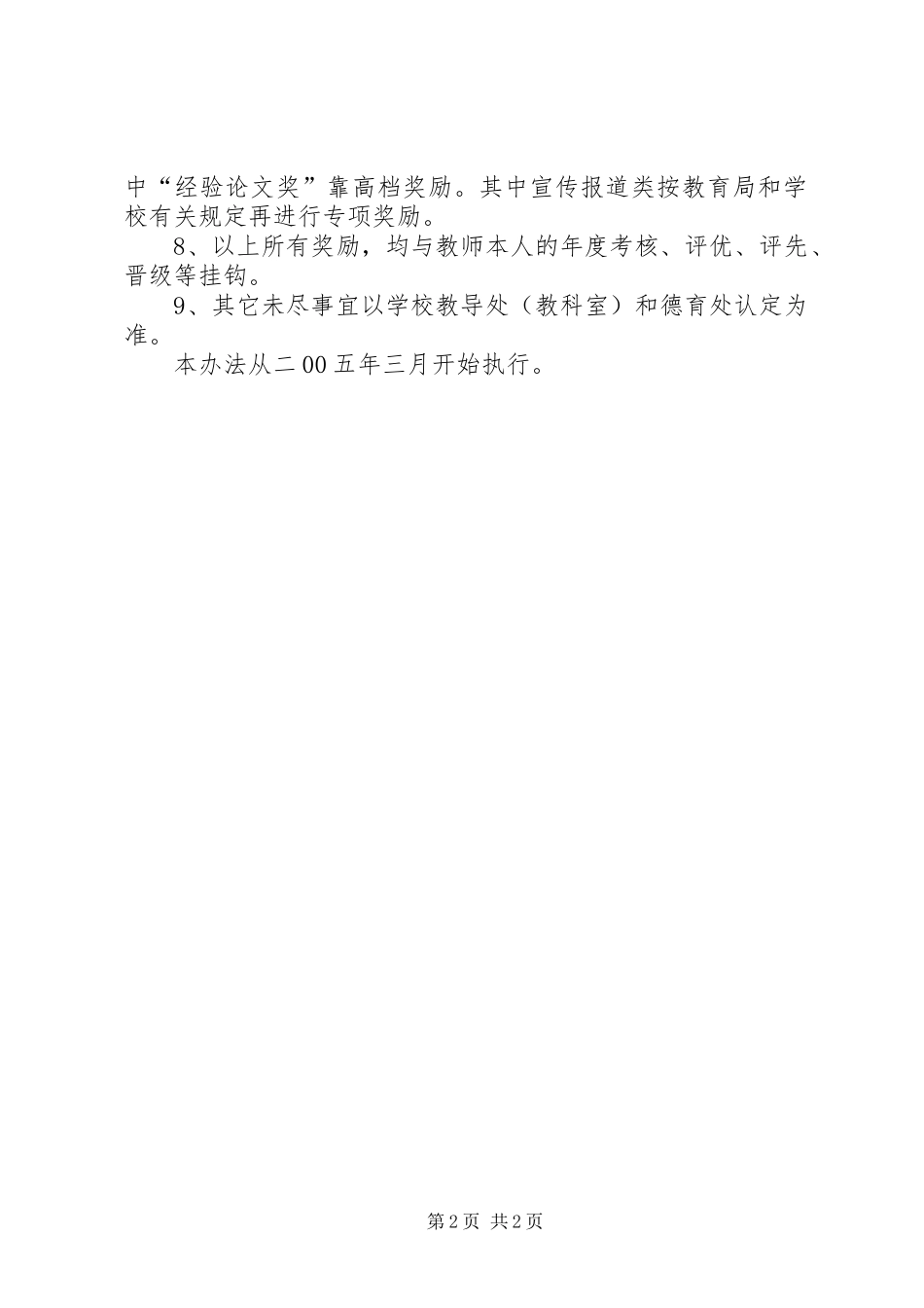 学校管理规章制度汇编之教育教学教研成果管理奖励办法_第2页