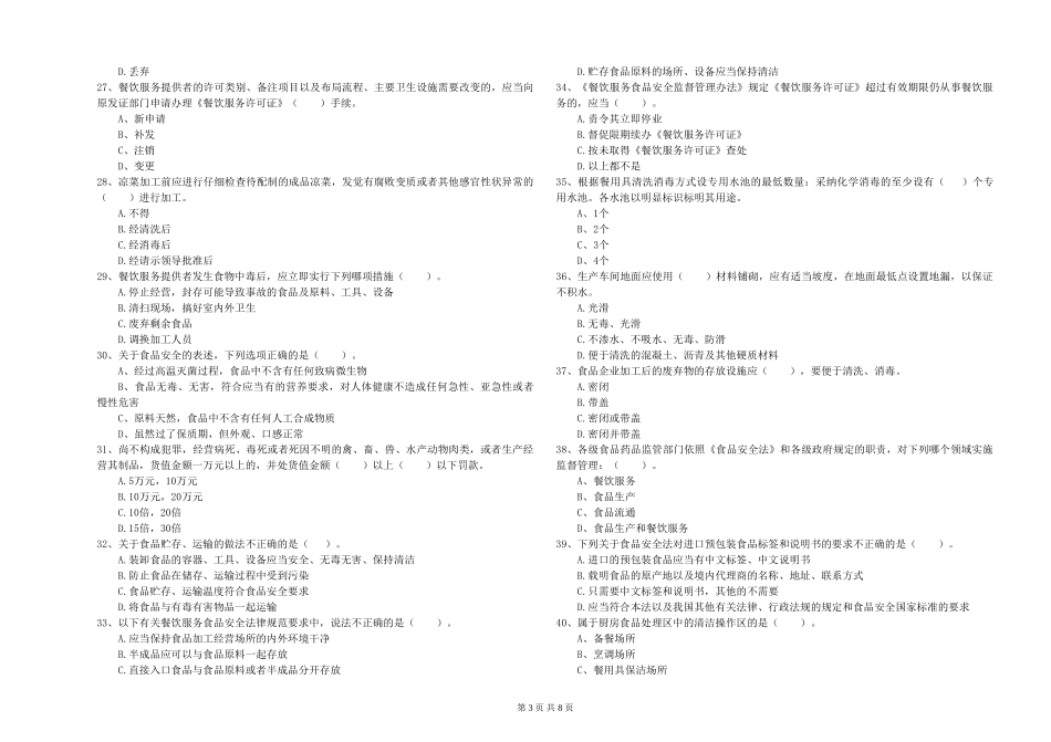 江苏省2024年食品安全员业务能力考核-含答案_第3页