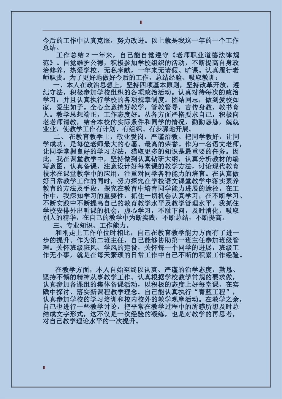 社区2017年终工作总结范文_第2页