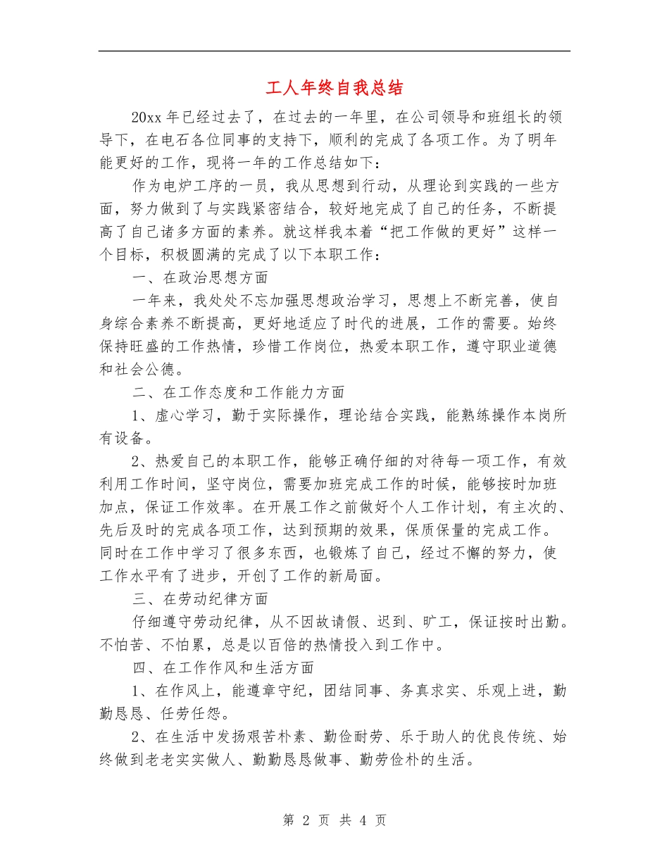 工人年终自我总结_第2页