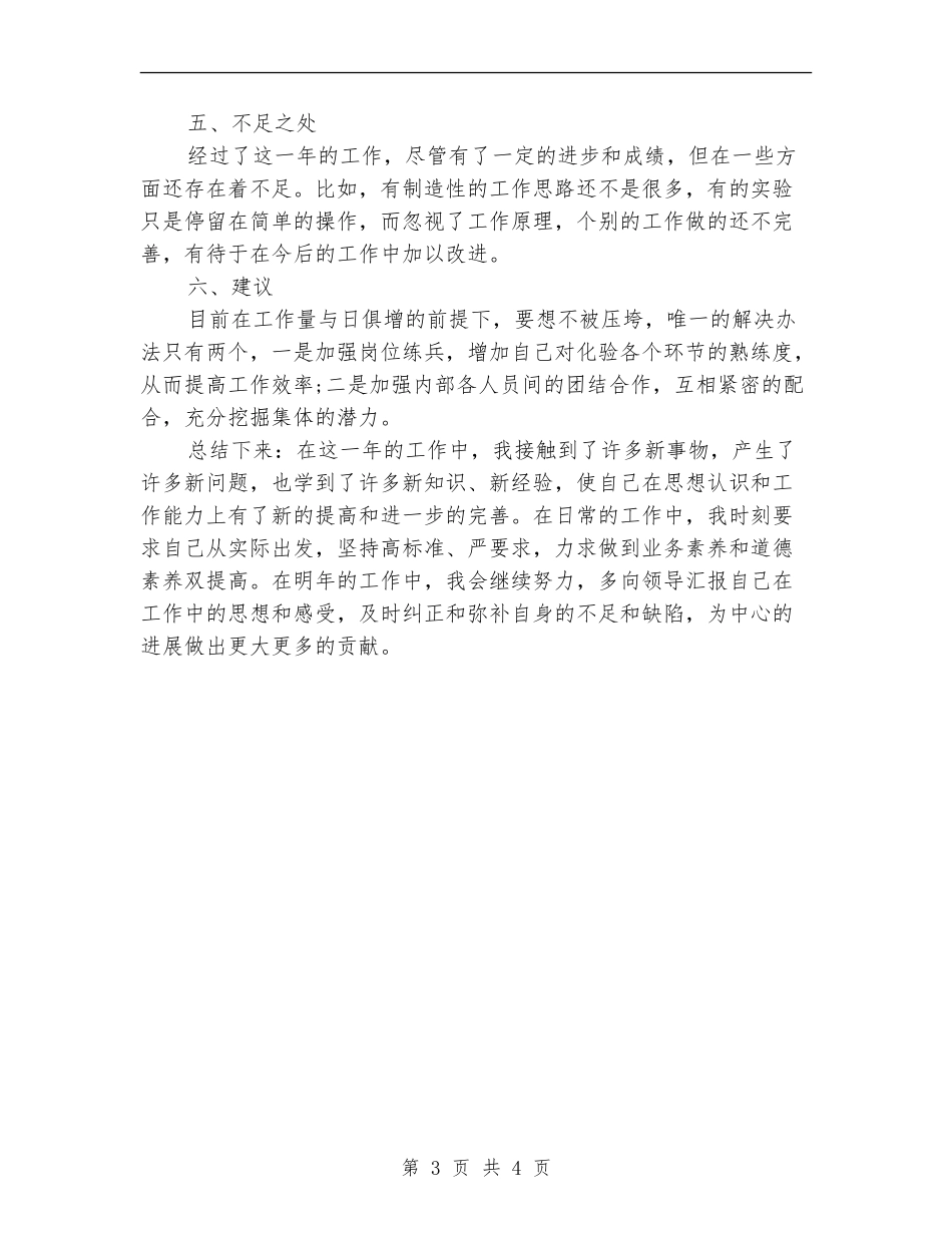 工人年终自我总结_第3页