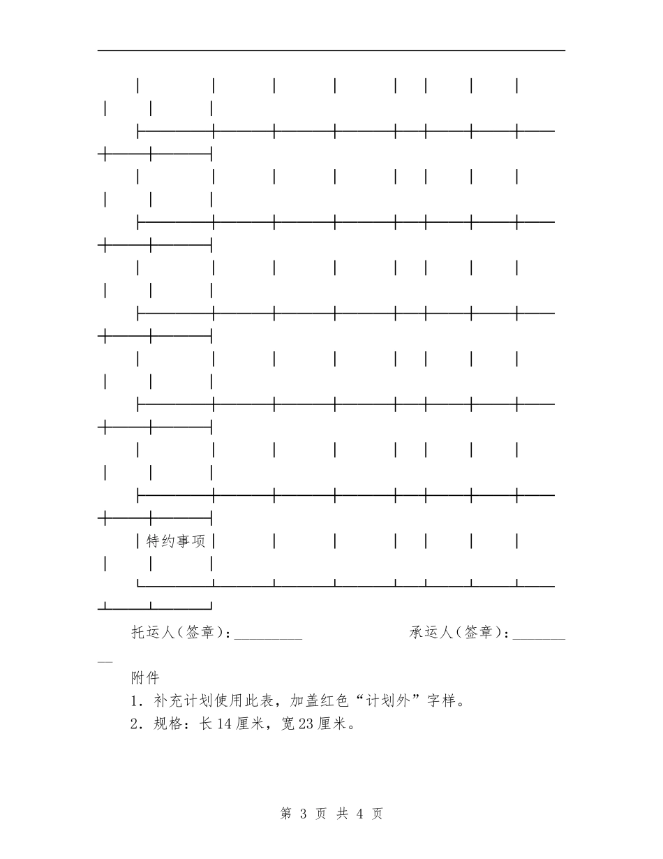 月度水路货物托运计划表_第3页