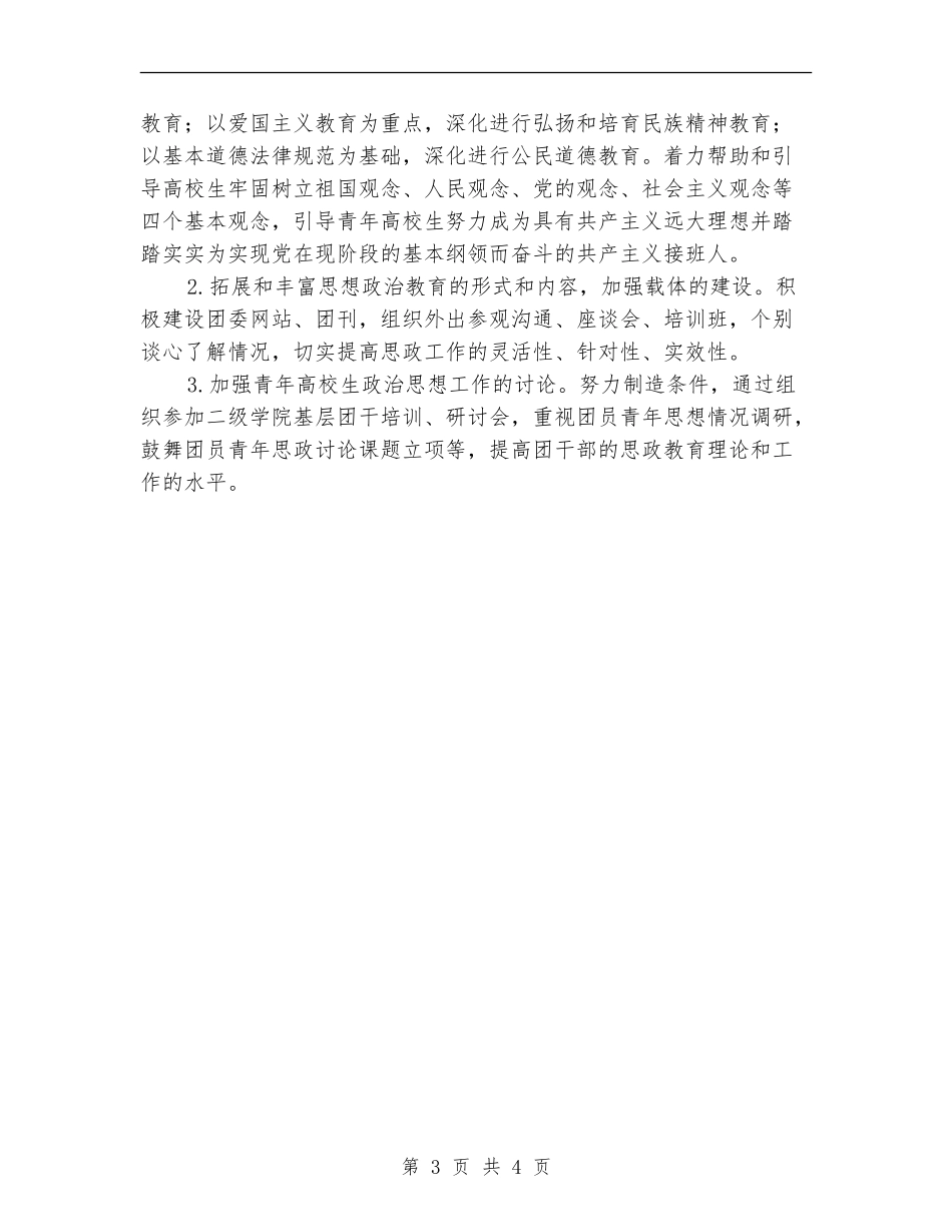 计生下半年工作计划最新_第3页